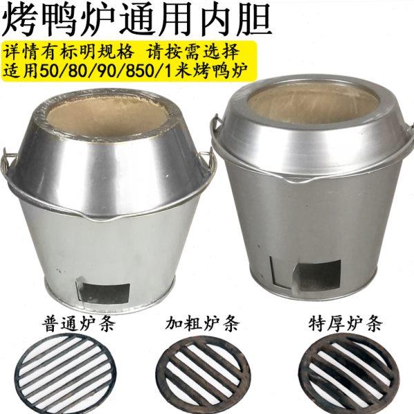 木炭烤鸭炉配件加厚炉胆烧鹅炉内胆烤鸡炉内胆烧腊炉内胆烧鸭炉芯,清洗/食品/商业设备,烤禽炉/烤鸭炉/烤鸡炉,淘宝优惠券,粉丝福利购,淘宝优惠卷