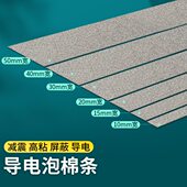 米乐奇金属导电海绵背胶全方位导电布抗干扰电磁屏蔽棉I 0接口单