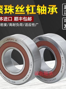 NSK进口丝杆配对轴承760202 760203 760204 760205 760206DB P5P4