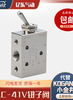 KOGANEI小金井空气气动阀钮子气缸开关TAC2-41V二位五通一进二出