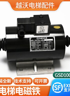 原装GSD100A1电磁制动器适用蒂森扶梯电磁铁扶梯抱闸电梯配件
