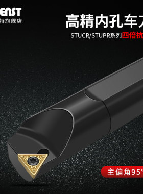 MOENST数控内孔车镗刀杆小孔S10K-STUCR11/STUPR09抗震三角形95度