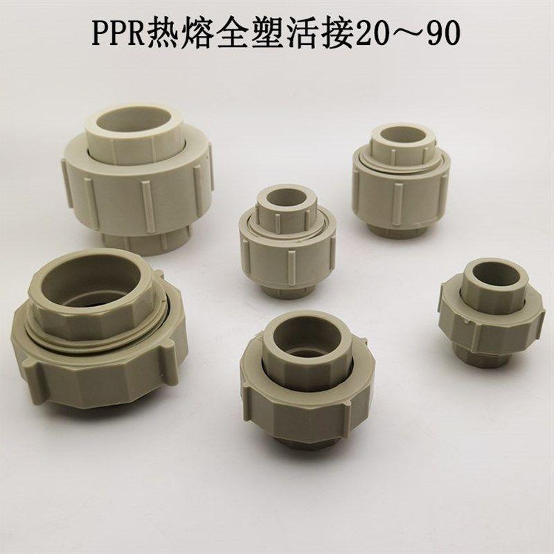 PPR全塑活接40/50 PPR活接25/32 灰色PPR水管配件活动接头1寸2寸,机械设备,矿山专用设备,淘宝优惠券,粉丝福利购,淘宝优惠卷