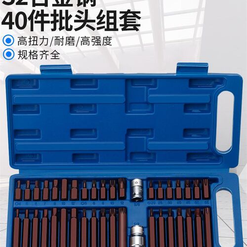 40件套星批组套内六角扳手套装组合汽修花键工具花型十二梅花批头