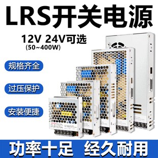 350 超薄LRS开关电源220转12V24V直流50W 250 100 400W变压器 75W