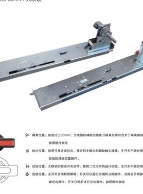 MNS低压单元抽屉机构大连锁 MLS-5 MLS-3 HANL 解锁与锁定大联锁