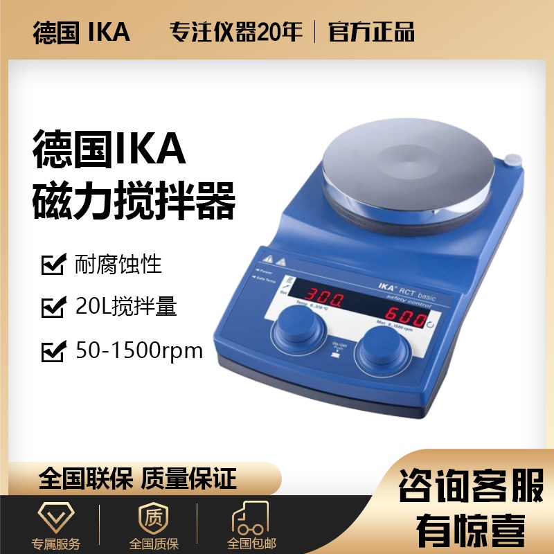 德国艾卡ika磁力搅拌器小型RCT Basic套装加热实验室电动搅拌机