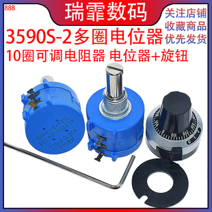 10K精密多圈电位计 3590S 旋钮 103L电位计 10圈可调电阻器
