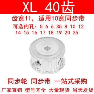 161719同步带轮 同步轮XL40齿宽11两面平AF内孔5