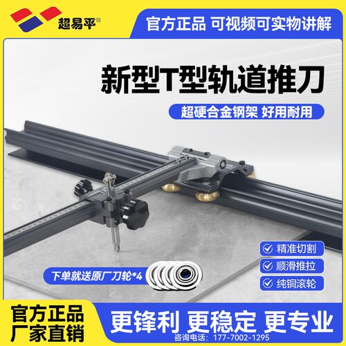 超易平新款T型轨道推刀高精度地砖瓷砖手动切割机岩板双轮推拉刀