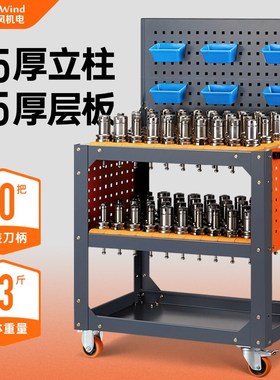 cnc数控 刀柄工具车车间小推车加工中心bt304050刀柄放置刀具车架