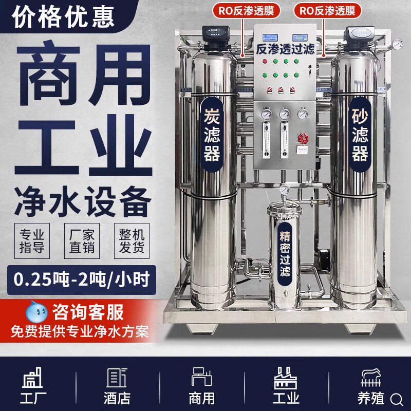 大型RO反渗透水处理设备商用工业净水器超纯水机去离子直饮0.5t吨