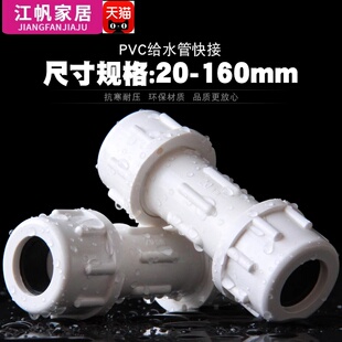 PVC快接水管接头给水管快速直接配件50上水20活接32