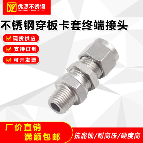 304不锈钢外螺纹卡套直通穿板接头 隔板终端金属硬管接头1/4 2分8