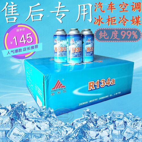 包邮R134a汽车空调冷媒制冷剂氟利昂整箱30瓶装车用环保雪种冰箱