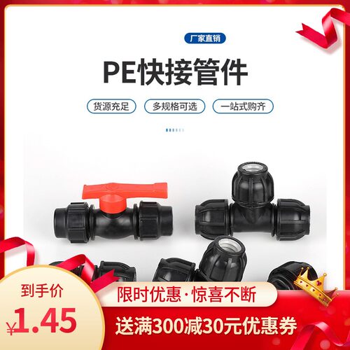 pe管配件快接免热熔接头水管直接活接阀门弯头三通20变25324分1寸