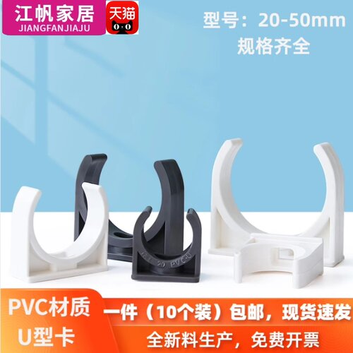 PVC管卡U型卡管夹迫码卡马鞍管托抱箍固定管件水管2025 32 50 110
