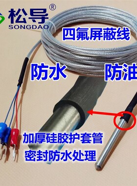 四氟防水线水温液体探头WZP-035 Pt100铂热电阻温度仪表感温线