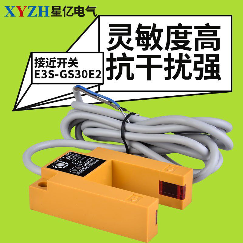 光电开关E3S-GS30E2 槽形光电开关.光电传感器