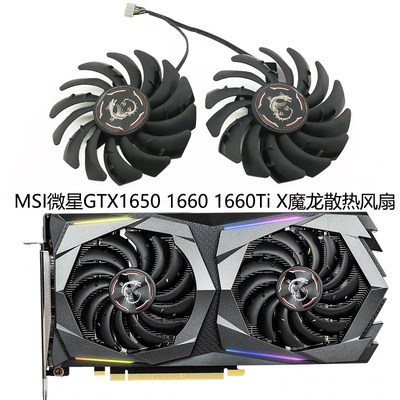 msi微星GTX1650 1660 1660Ti GAMING/X魔龙散热风扇PLD09210S12HH