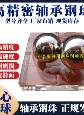 轴承钢珠实心大钢球滚珠50.85mm51.3 51.5 52.38 53.5 55.5 57.15