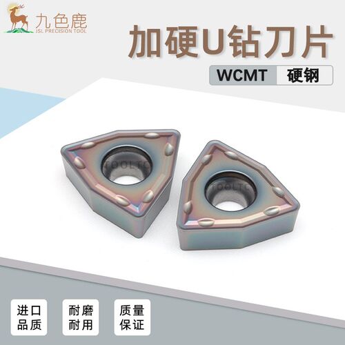 U钻刀片WC桃型高硬快速钻暴力钻刀头淬火钢调质不锈钢 WCMT06T308