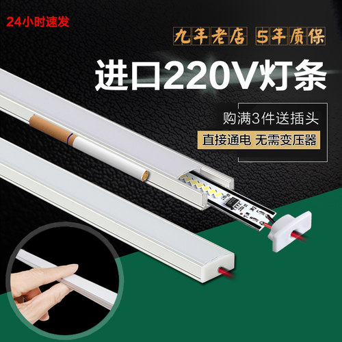 超薄led硬灯条长条超亮220V贴片家用展示柜台货架灯带管酒柜自粘