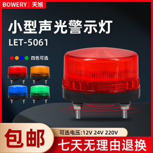 LTE 5061小型声光报警灯迷你警示灯工厂宿舍安全警戒蜂鸣频闪爆闪
