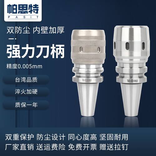 数控高精度BT40 BT30 BT50 强力刀柄 CNC加工中心C32强力夹头刀柄