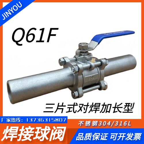 Q61F不锈钢三片式加长焊接球阀?304对焊球阀焊管加长阀门2寸DN25