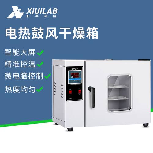 析牛电热鼓风干燥箱实验室真空小型烘干机高温烘箱恒温工业用烤箱