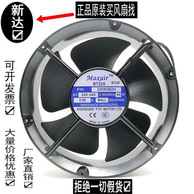 特价Maxair/BT22060B2H轴流风机交流散热风扇 22060B2H 滚珠