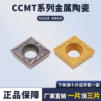 数控刀片菱形内孔车刀片CCMT120404-HMP钢件不锈钢内孔数控车刀片
