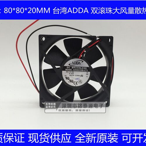 台湾ADDA AD0805HB-C71 8020 5V 0.38A 8CM  大风量CPU散热风扇