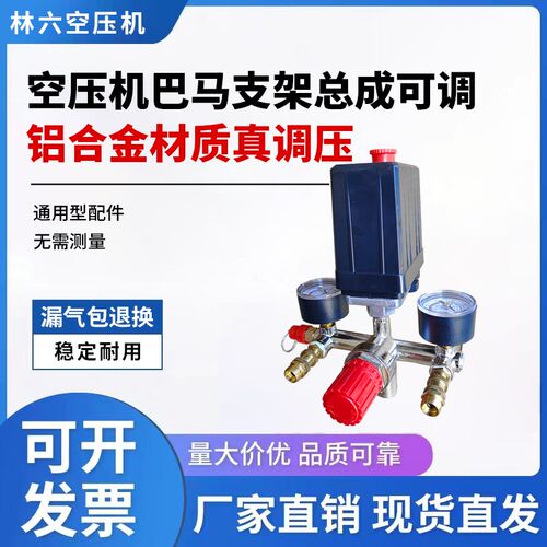 空压机巴马支架直连机1P3P5P气泵出气压力开关总成合金架子配件厚
