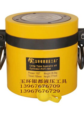 银都 长型 液压千斤顶 分离式 FCY-100 100T 行程100mm 油缸