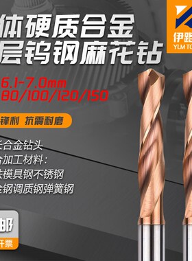 YLM60度6.1-7.0*100*150合金加长直柄麻花钻加长涂层钨钢麻花钻头