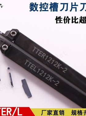 数控槽刀片外圆切槽切断平口斜口TDJ/C2/3/4走心机槽刀杆TTER/L12