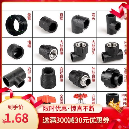 pe水管配件热熔接头4分6分直接弯头三通阀门20 25内外丝弯头三通p
