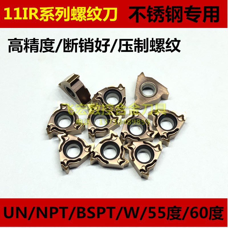 不锈钢用数控内螺纹刀片11IR 11 14 16W 19BSPT 12 16UN 14 18NPT