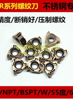 不锈钢用数控内螺纹刀片11IR 11 14 16W 19BSPT 12 16UN 14 18NPT