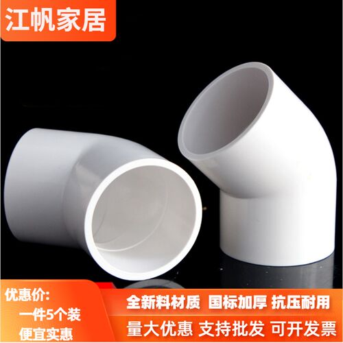 PVC给水管45度弯头管件上水管配件110鱼缸接头20 25 32 40 50 75
