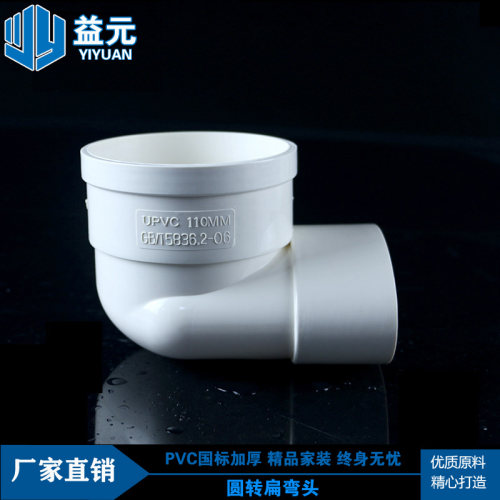 pvc110圆扁弯头厕所马桶移位器移位管件排水圆转扁90度弯110扁管