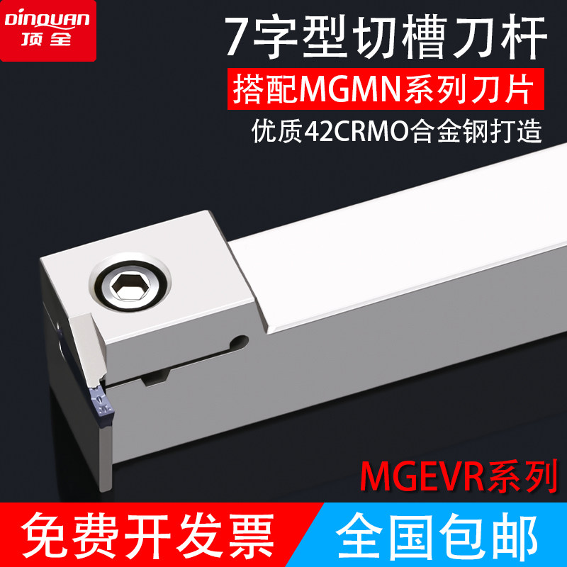 数控切槽刀杆MGEVR1616-2高强度割刀2020-3车床7字形外径切断槽刀