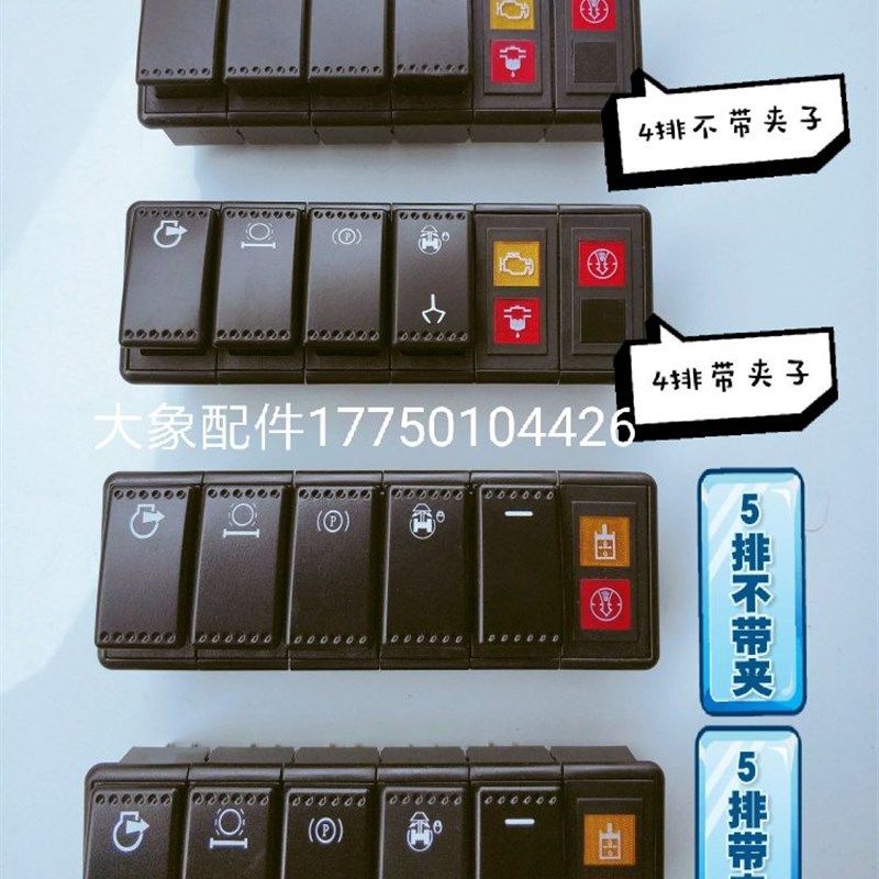 新源挖掘机 翘板开关平衡开关刹车开关驻车开关65/75挖机黑色按钮