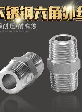 304316不锈钢对丝管接头外丝直接压力表液压接头高压转换非标定制