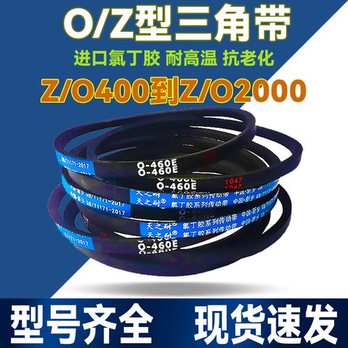 橡胶O型Z型三角带O400 410 O420 O430 O440 O445 O450E洗衣机皮带