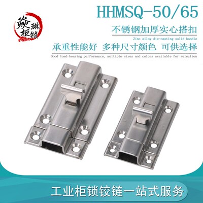 HHMSQ-2-3角扣 不锈钢插销角扣(C-1170-2S) 同怡合达HFY50/65
