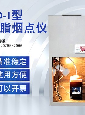 HLY-III油脂烟点仪YD-I/1植物油脂烟点测定仪GB/T20795-2006