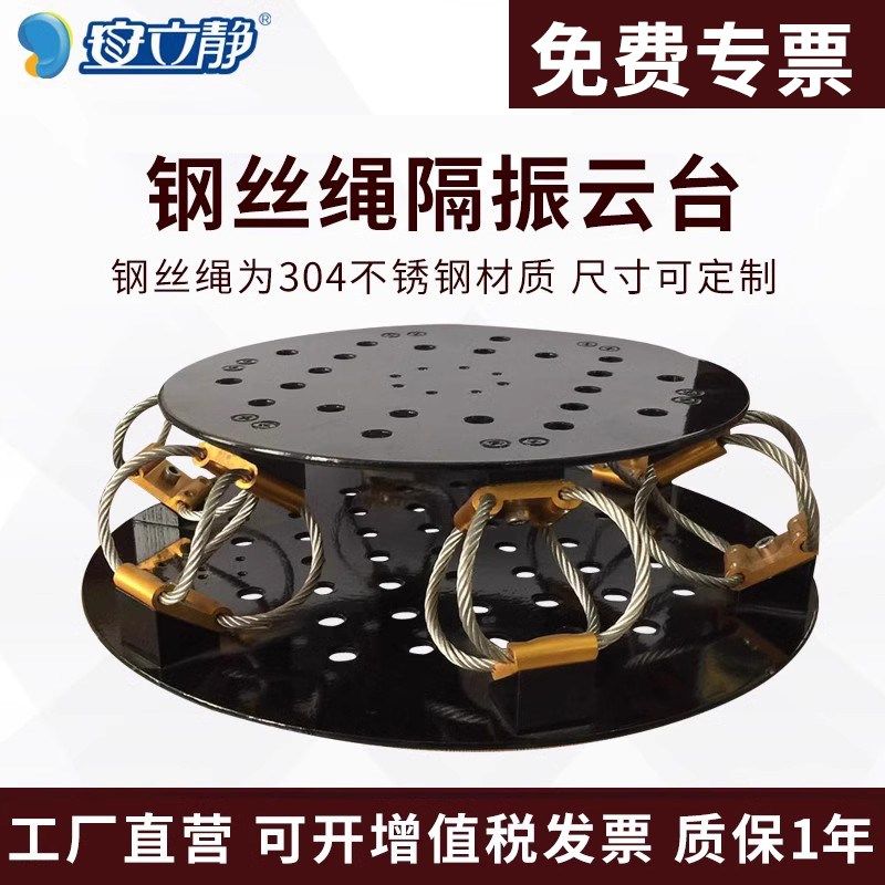 摄影摄像设备减震云台隔振云台钢丝绳减震器航拍无人机摄影减震台
